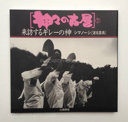Yasuo Higa,Kamigami no kosou (complete set) Yasuo Higa,Kamigami no kosou (complete set)