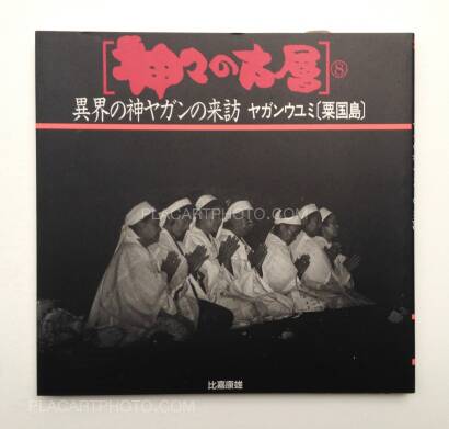 Yasuo Higa,Kamigami no kosou (complete set) Yasuo Higa,Kamigami no kosou (complete set)