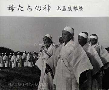 Yasuo Higa,Maternal Deities (last copy) Yasuo Higa,Maternal Deities (last copy)