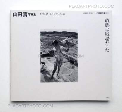 Minoru Yamada,Kokyou ha senjyo datta Minoru Yamada,Kokyou ha senjyo datta