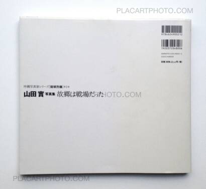 Minoru Yamada,Kokyou ha senjyo datta Minoru Yamada,Kokyou ha senjyo datta