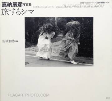 Tatsuhiko Kanou,Tabisuru shima Tatsuhiko Kanou,Tabisuru shima