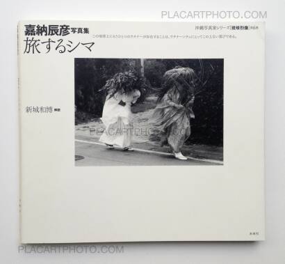 Tatsuhiko Kanou,Tabisuru shima Tatsuhiko Kanou,Tabisuru shima