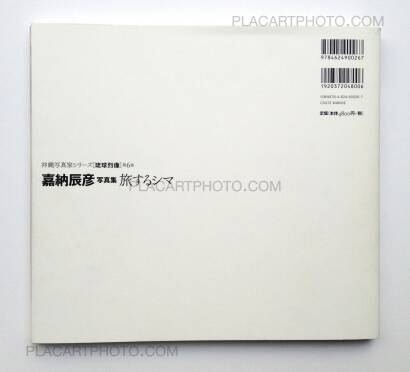 Tatsuhiko Kanou,Tabisuru shima Tatsuhiko Kanou,Tabisuru shima