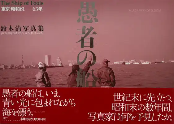 Kiyoshi Suzuki – The Ship of Fools (WITH OBI)